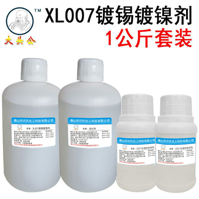 大头公铜镀锡镀镍液,铜常温化学镀锡液,沉锡液覆铜板光亮银白锡液