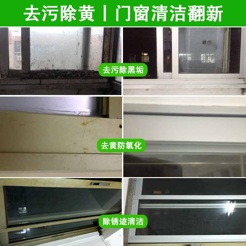定制大头公铝合金门窗清洗剂强力去污翻新专用光亮清洗剂除黄渍锈