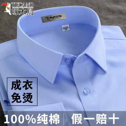 啄木鸟高档纯棉DP成衣免烫衬衫