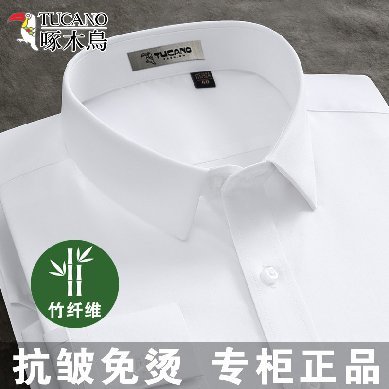 啄木鸟竹纤维免烫白色衬衫男士长袖短袖商务休闲工正装职业蓝衬衣