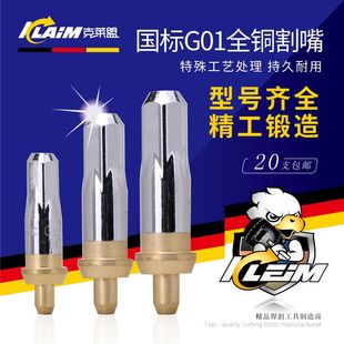 割嘴國標(biāo)G01 300割槍全銅丙烷乙炔環(huán)形割咀煤氣割槍嘴梅花 100