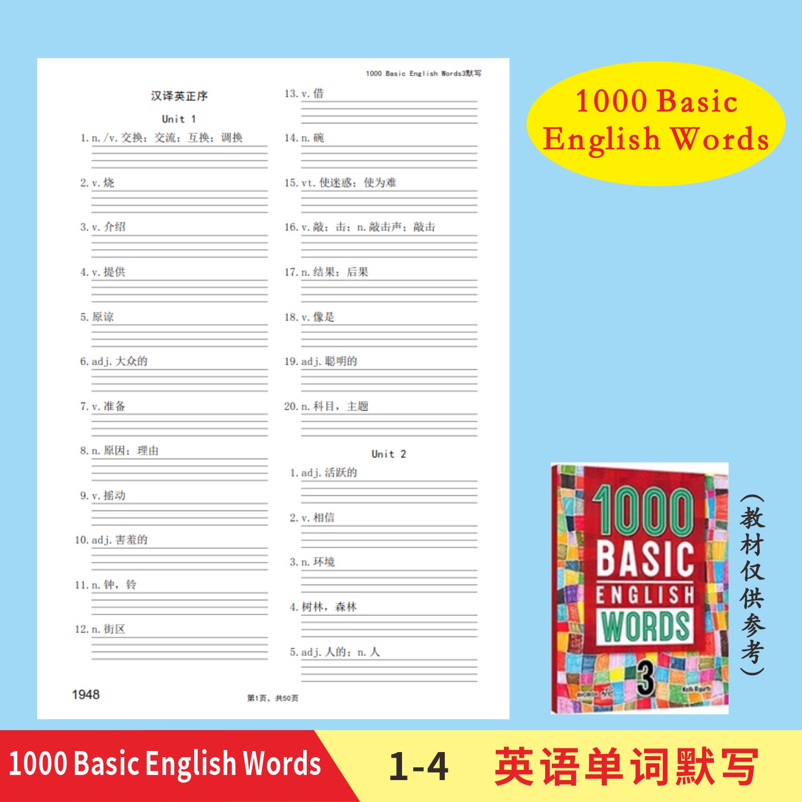 1000 Basic English Words1-4英语单词默写本英译汉汉译英默写