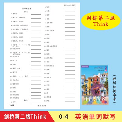 第二版Think剑桥英语配套新版Starter01234级KETPET考试单词默写