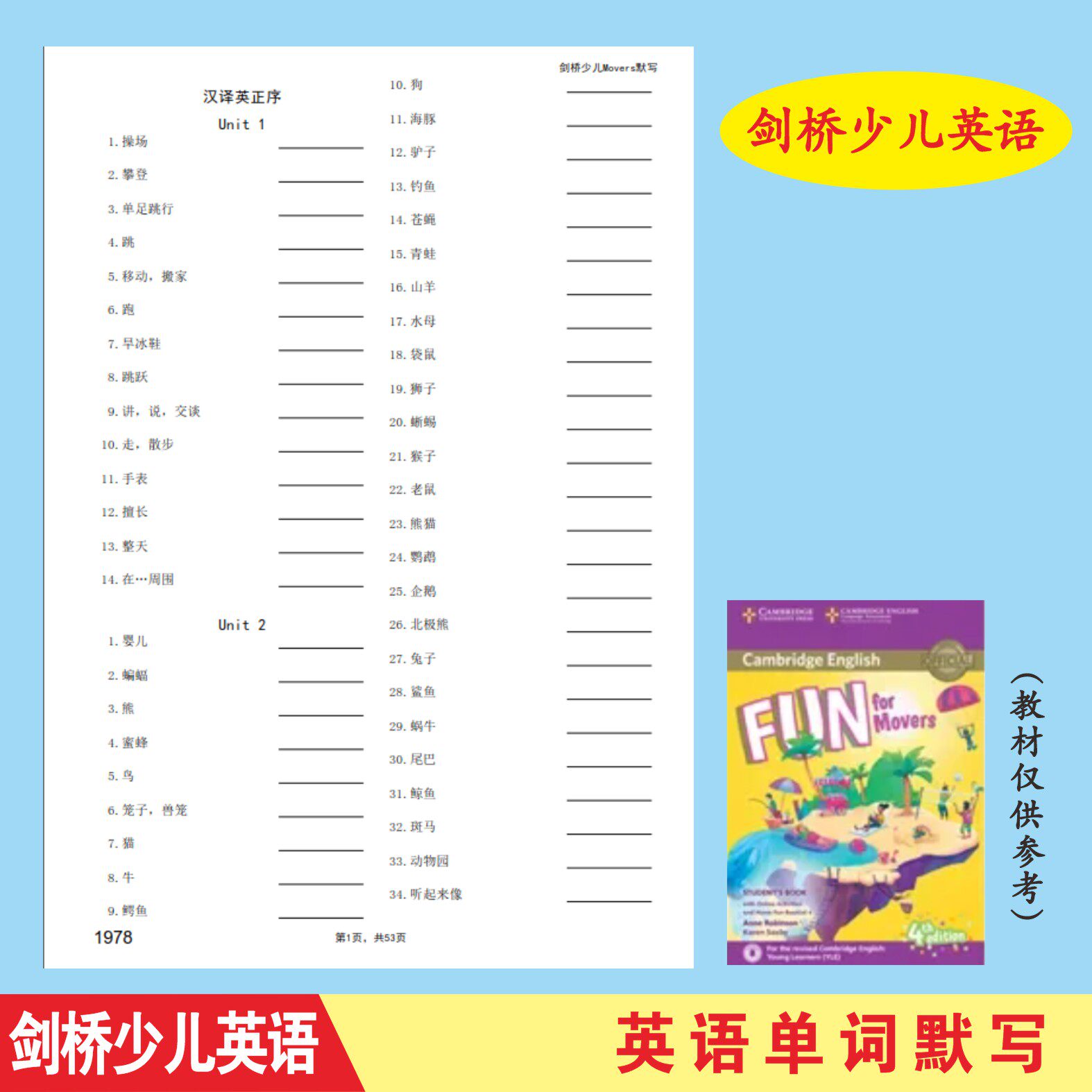 剑桥少儿英语Starters Movers Flyers一二三级