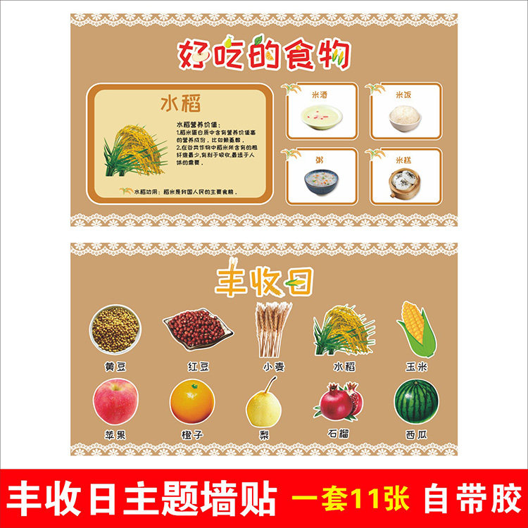 幼儿园丰收日主题墙环创装饰墙贴好吃的水果食物苹果橙子红豆做法