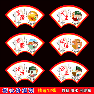 社会主义核心扇形中国梦墙贴海报