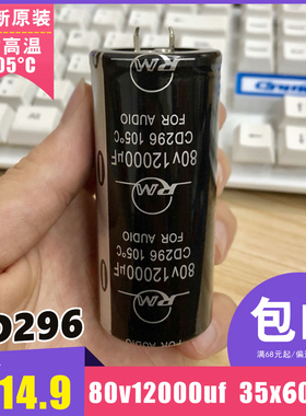 全新电解电容80v12000uf体积35x70mm原装80V功放滤波牛角电容器