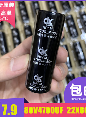 全新铝电解电容80v4700uf体积22x60mm原装80V功放滤波牛角电容