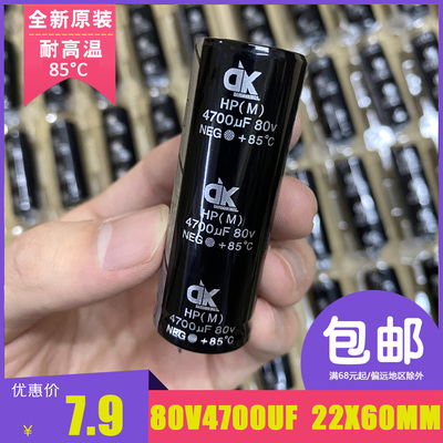 全新铝电解电容80v4700uf体积22x60mm原装80V功放滤波牛角电容