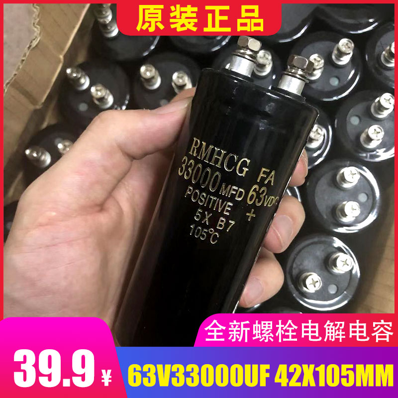 全新电解电容63v33000uf体积42x105mm日立原装功放63V螺栓电容器