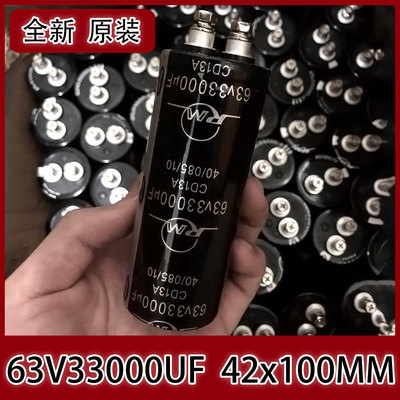 全新电解电容63v33000uf体积42x100mm原装滤波功放63V螺栓电容器