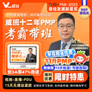 985學霸親自教學直播PMP項目管理PMP培訓課程PMP報名考試網課2025