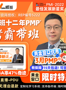 985学霸2026亲自教学直播PMP项目管理PMP培训课程PMP报名考试网课