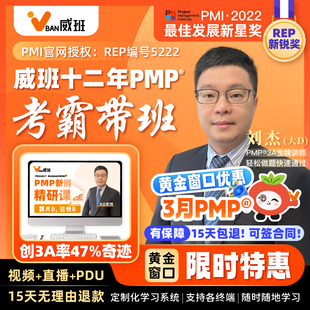 985学霸2026亲自教学直播PMP项目管理PMP培训课程PMP报名考试网课
