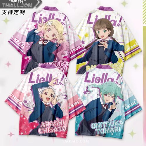 LoveLive Superstar 唐可可 岚千砂都痛衣羽织法披Liella衣服外套
