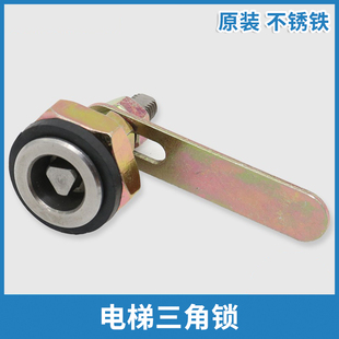 电梯三角锁 厅门层门门锁摆杆电梯三角钥匙 适用日立广日电梯配件