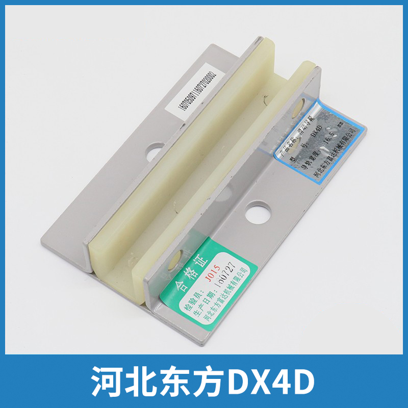 河北东方对重导靴DX4D适用通力