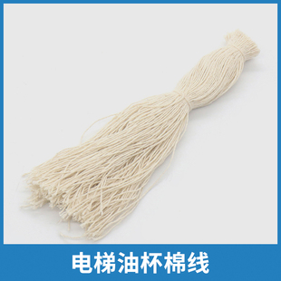 电梯导轨油杯吸油棉线毛毡小方油杯圆油杯油盒毛线棉条电梯配件