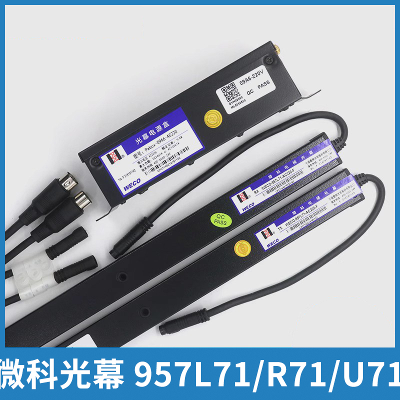 微科光幕WECO-957L71-AC220-F