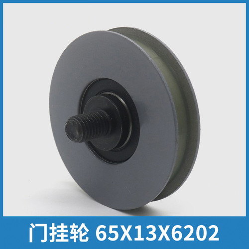 电梯门挂轮65*13*6202RS适用西奥