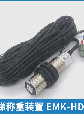 电梯传感器称重探头易米克超载开关EK EMK-HDJD适用蒂森江南嘉捷