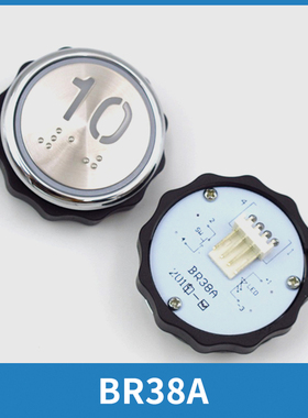 电梯按钮BR38A KAN-JB0619白光蓝光盲文数字圆形按键电梯配件