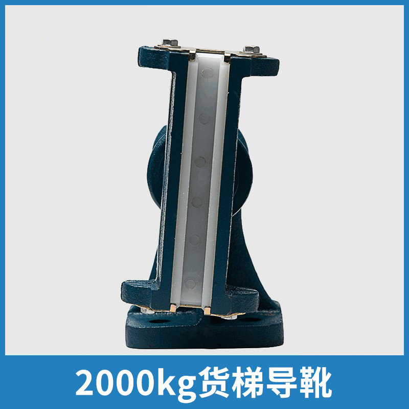 货梯导轨导靴2000kg电梯铸铁