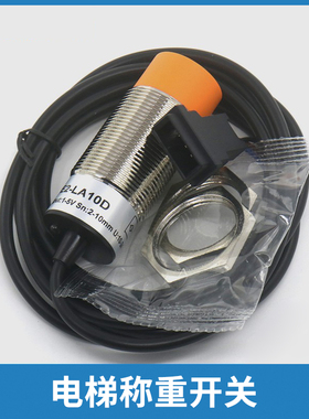 电梯称重开关传感器PE2-LA10D PRM30-10DU2 EWD-N-SV05适用富士达