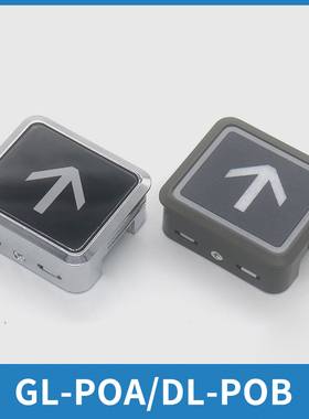 电梯按钮外呼薄型黑晶按键DL-POB GL-POA适用日立广日电梯配件