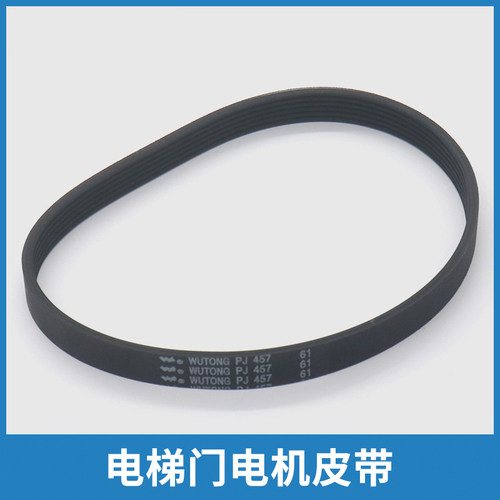 6PJ457电梯门电机皮带8PJ660559