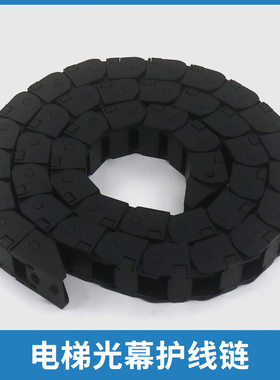 电梯光幕护线坦克链20*25*480mm 815 1115 15*17*415适用杭西奥