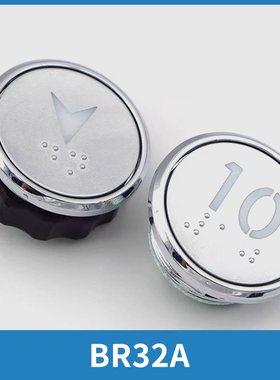电梯按钮BR32 BR32A B圆形带盲文按键适用西子奥的斯杭西奥配件