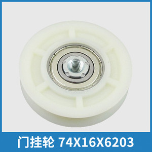 门挂轮74X16X6203电梯易升M10螺丝孔轴承6203Z适用江南快速