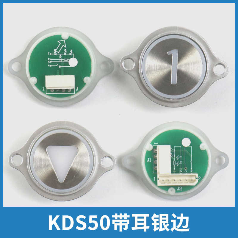 电梯按钮KDS50KDS300带耳银边图片