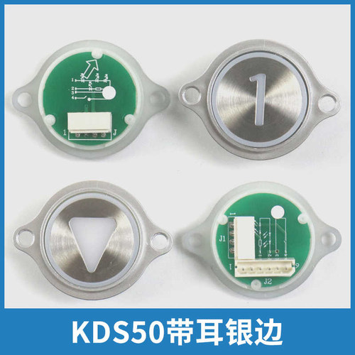 电梯按钮KDS50KDS300带耳银边