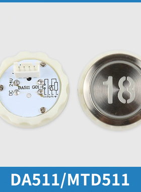 电梯按钮MTD511G01 DA511G01 DC12V 24V按键P366716B000适用三菱