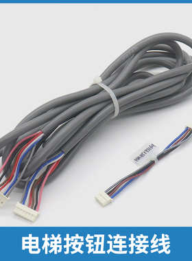 电梯按钮线显示锁梯连接线基站轿厢外呼插头线适用通力电梯配件
