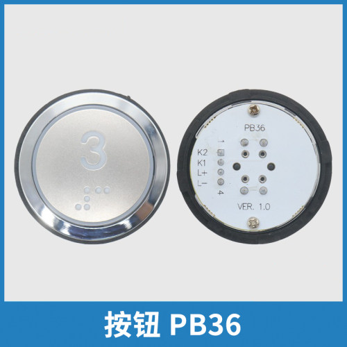 电梯按钮PB36适用新时达江南嘉捷