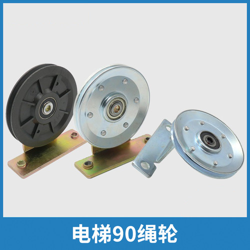 电梯90绳轮尼龙轮铁轮适用三菱