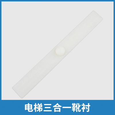 三合一靴衬适用西子奥的斯