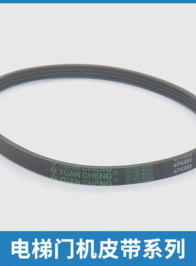 电梯皮带多楔带环形同步带6PK975 6PJ620 670 690 780 4PK660