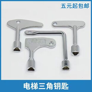 斯配件 电梯钥匙通用型厅门三角锁电梯三角钥匙适用奥