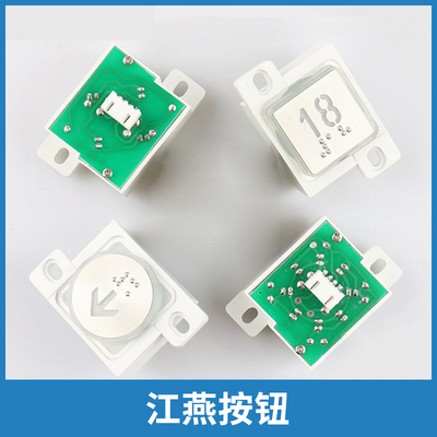 电梯按钮JA-5*4适用上海江燕