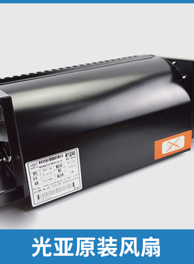 光亚电梯轿厢横流风扇GYFB-9B QF370 330B 1042B适用三菱永大日立
