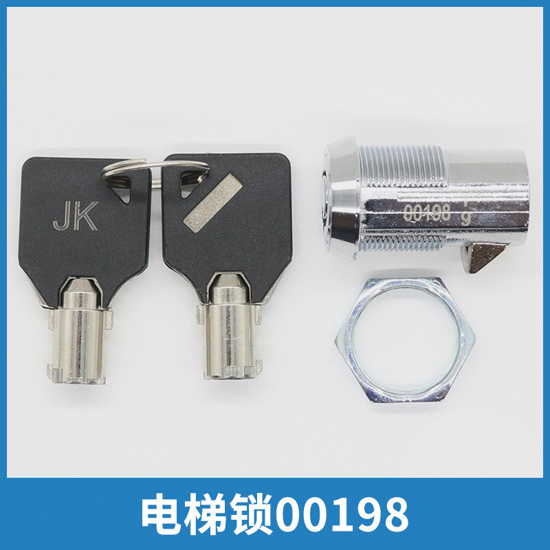 电梯锁控制柜锁控制柜锁 电梯控制柜锁00198锁 JK钥匙适用奥的斯
