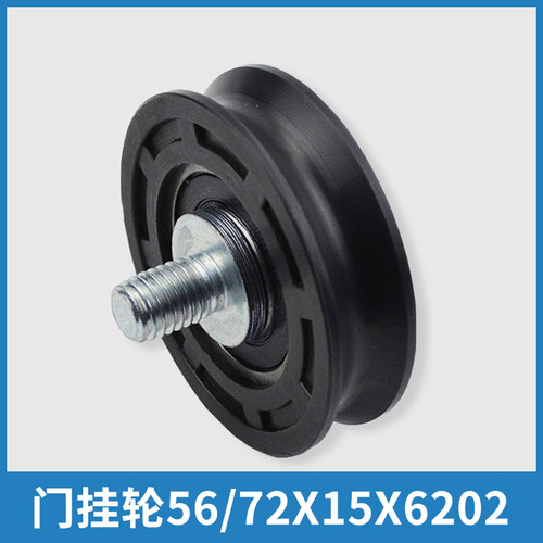 72电梯门挂轮56*15*6202适用西奥