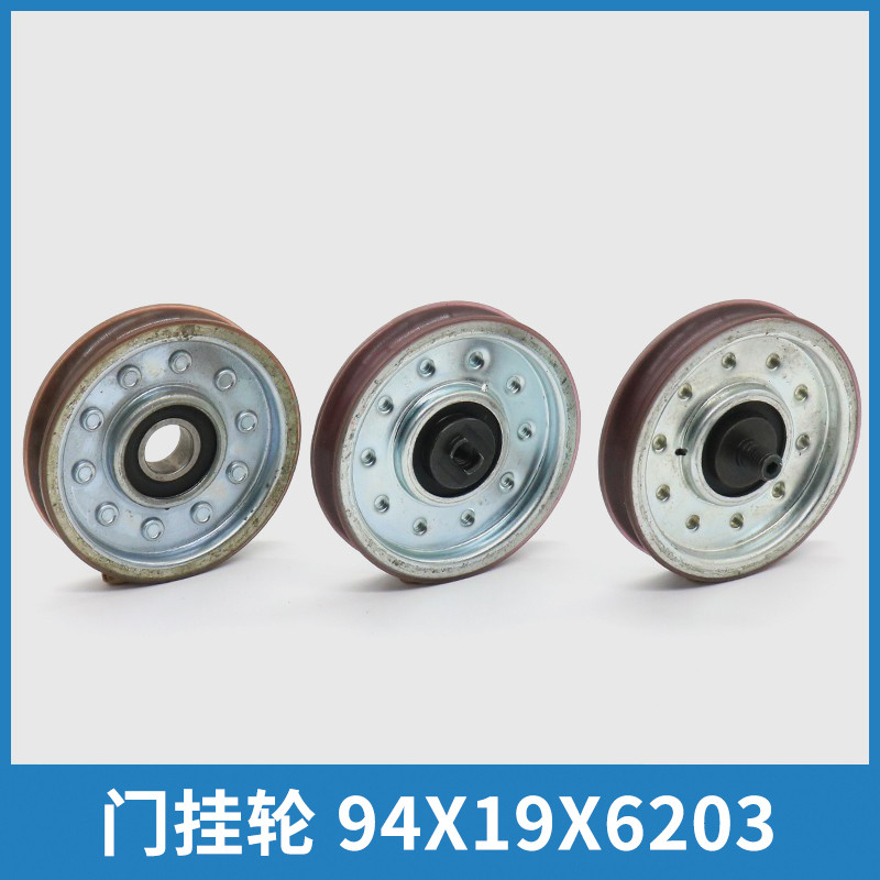 电梯门挂轮94*19*6203 AMD绳轮门滑轮厅门上挂轮电梯配件