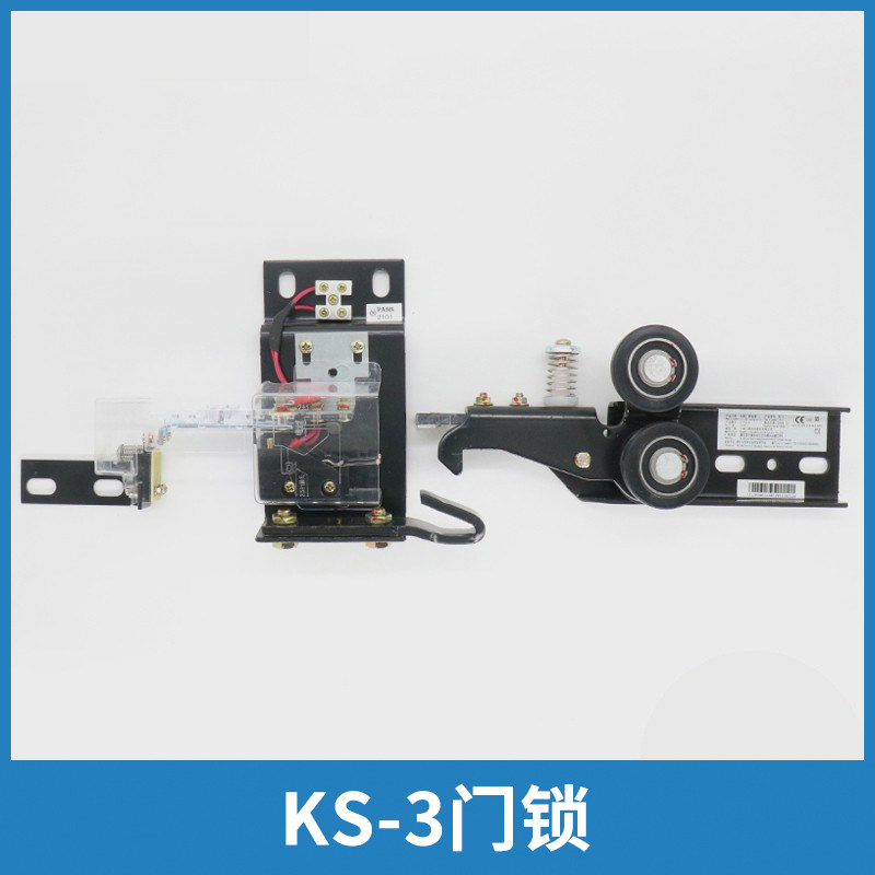 电梯门锁KS-3适用奥的斯杭州西奥