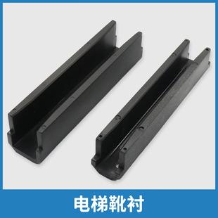 电梯靴衬 导靴靴衬 125*16 10 适用日立永大广日电梯配件