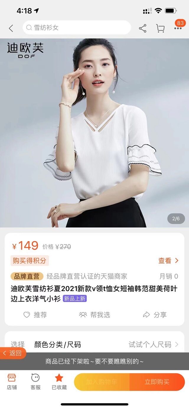 孤品不退换 清爽百搭甜美风格衬衫天喵149！雪纺衫荷叶袖 M胸围94